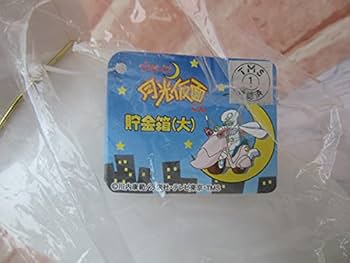 Amazon.co.jp: ：月光仮面 ごぞんじ! 月光仮面くん 貯金箱(大)大きさ約