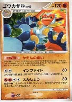 Amazon.co.jp: ポケモンカードゲーム ゴウカザル LV.49 （キラ） 060