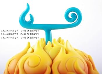 Amazon.co.jp: 2022『ONE PIECE』 悪魔の果実 メラメラの実/ゴムゴムの