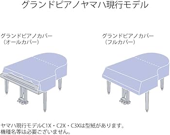 Amazon.co.jp: GP-PAH 防湿カバー ヤマハ用C3X : 楽器・音響機器