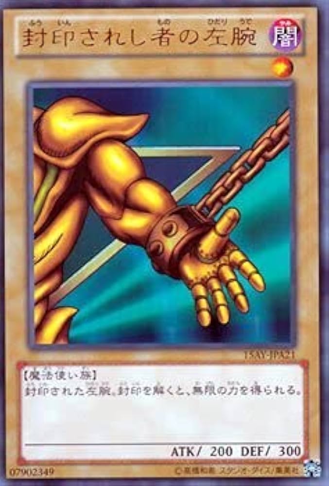 Amazon.co.jp: 遊戯王カード 封印されし者の左腕（ウルトラレア