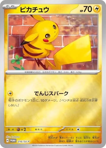 プロモ ピカチュウ」の人気商品一覧 | 安い商品を通販サイトから探す