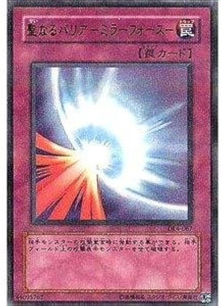 Amazon.co.jp: 遊戯王 聖なるバリア－ミラーフォース－ DL4-067