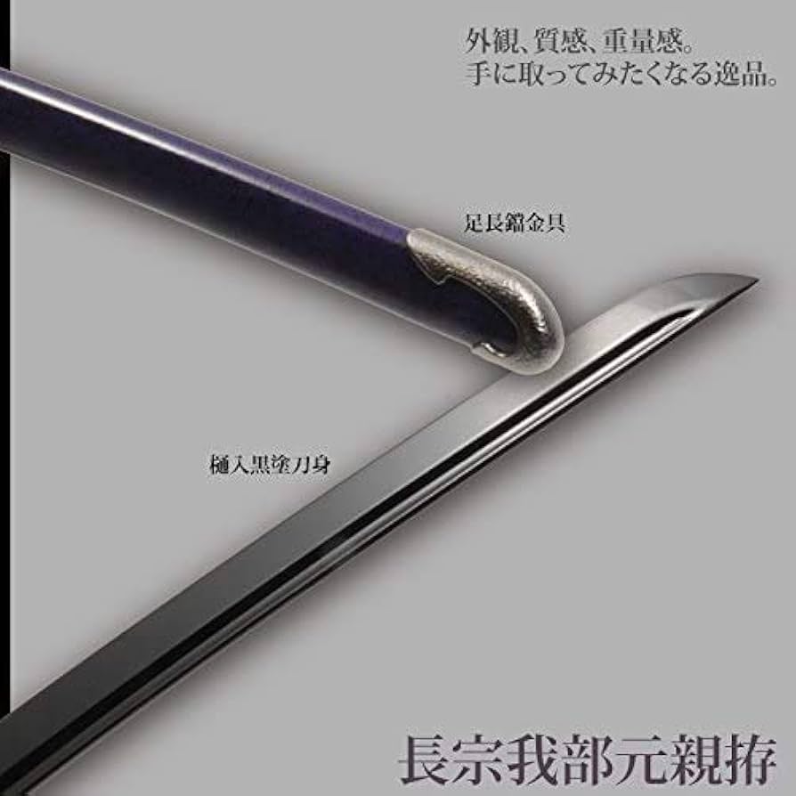 Amazon.co.jp: 日本刀 戦国時代 長宗我部 元親 大刀 模造刀 居合刀