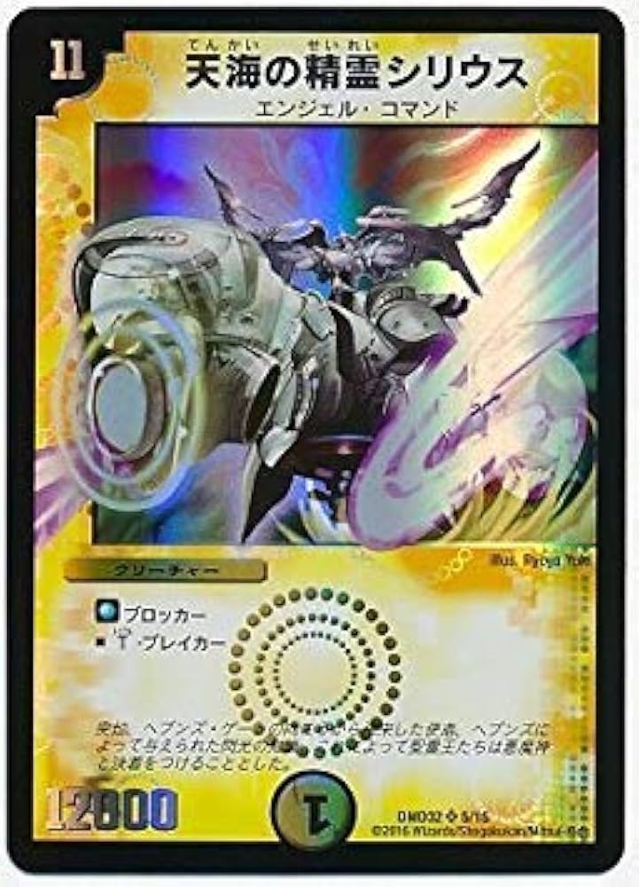Amazon.co.jp: デュエルマスターズ/DMD-32/5/SR/天海の精霊シリウス