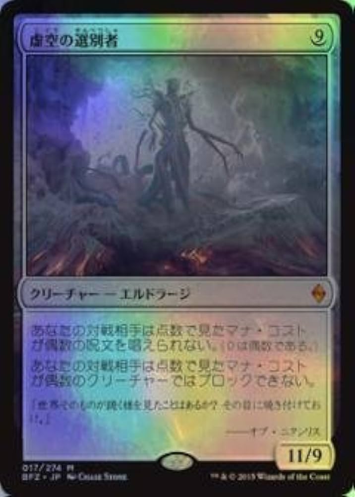 Amazon.co.jp: マジックザギャザリング MTG 無色 日本語版 虚空の選別