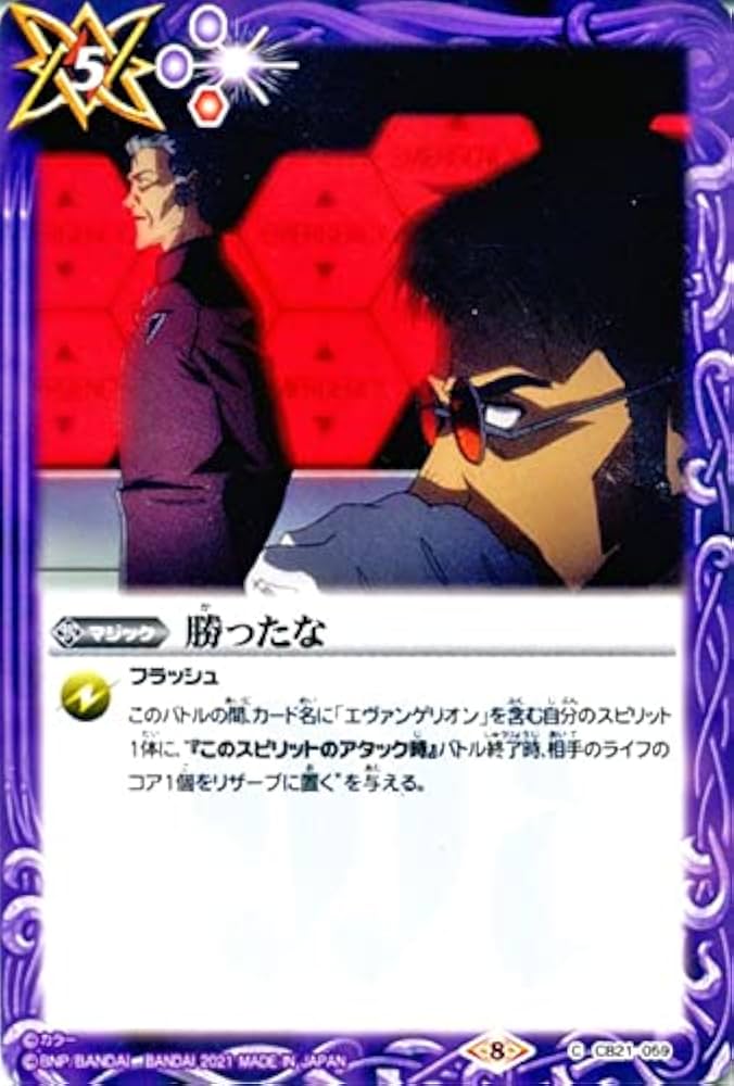 Amazon.co.jp: バトルスピリッツ 勝ったな コモン エヴァンゲリオン
