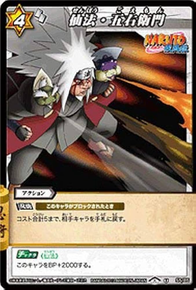 Amazon.co.jp: ミラクルバトルカｰドダス ミラバト ナルト NR02 仙法