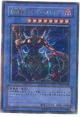 Amazon.co.jp: 【遊戯王】 仮面魔獣ﾏｽｸﾄﾞ・ﾍﾙﾚｲｻﾞｰ (ﾊﾟﾗﾚﾙ) [DL3-49