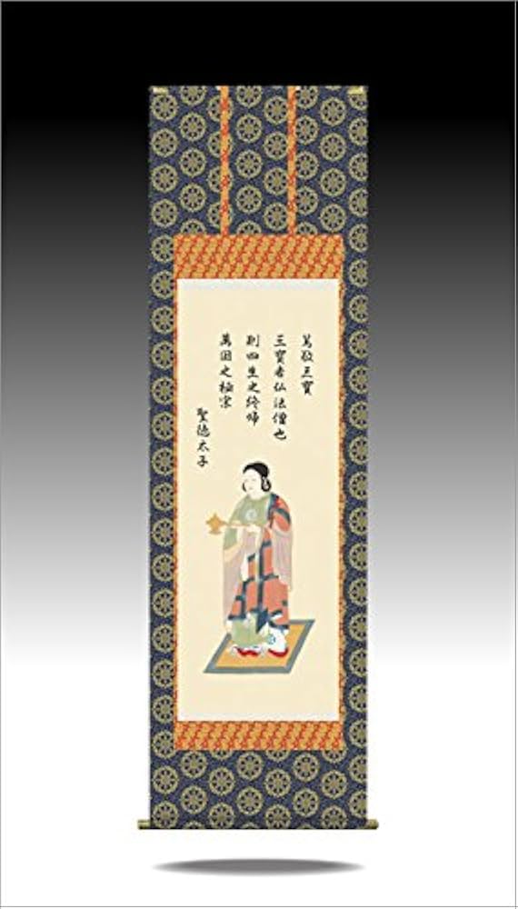 Amazon｜掛け軸-聖徳太子／北山 歩生（尺五・仏画）｜仏間・神道用掛軸