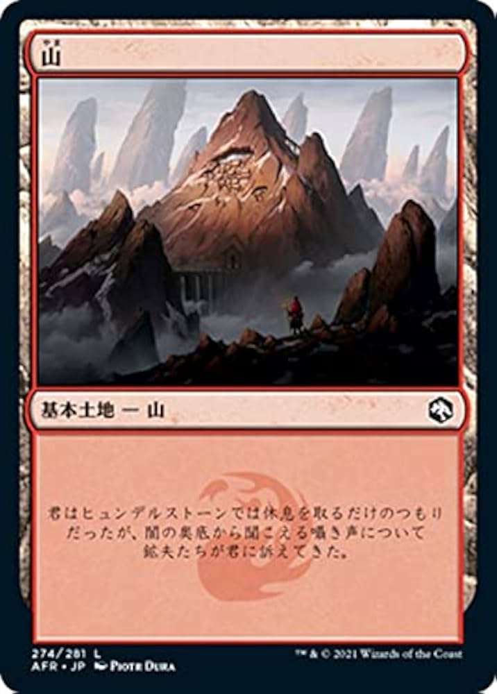 Amazon.co.jp: MTG マジック：ザ・ギャザリング 山(基本土地