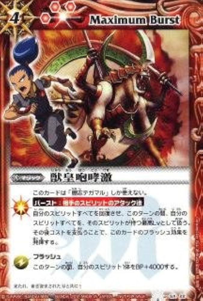 Amazon.co.jp: バトルスピリッツ/ GX/獣皇咆哮激/マジック : おもちゃ