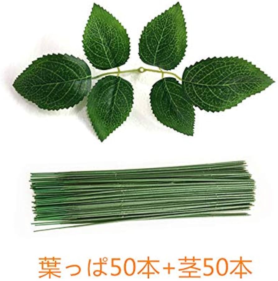 Amazon | リーフ＆茎（針金）各50本セット フェイクリーフ 葉っぱ DIY