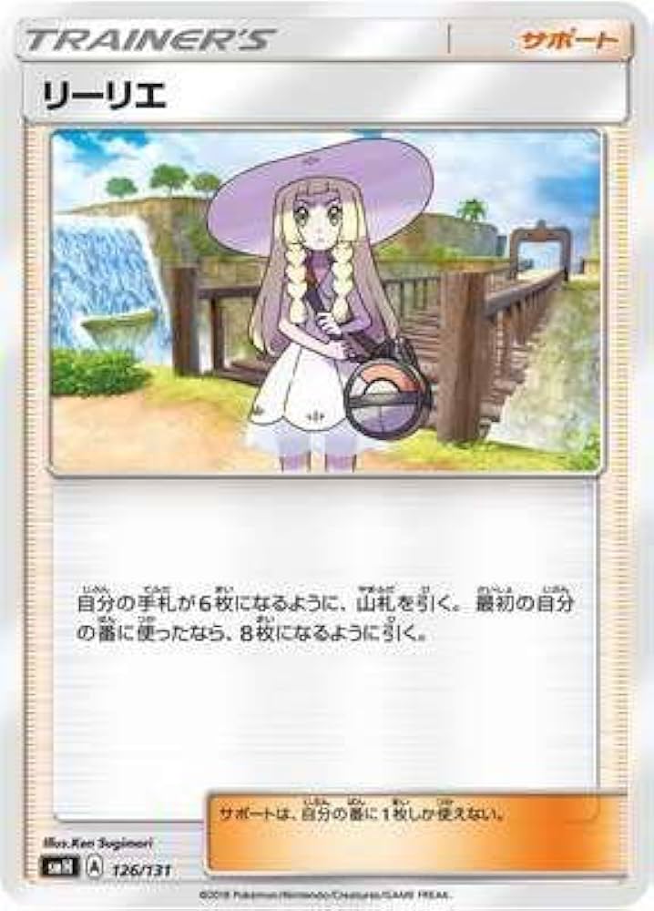 Amazon.co.jp: ポケモンカードゲーム/PK-SMH-126 リーリエ : ホビー