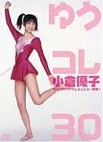 Amazon.co.jp: 小倉優子 - アイドル: DVD