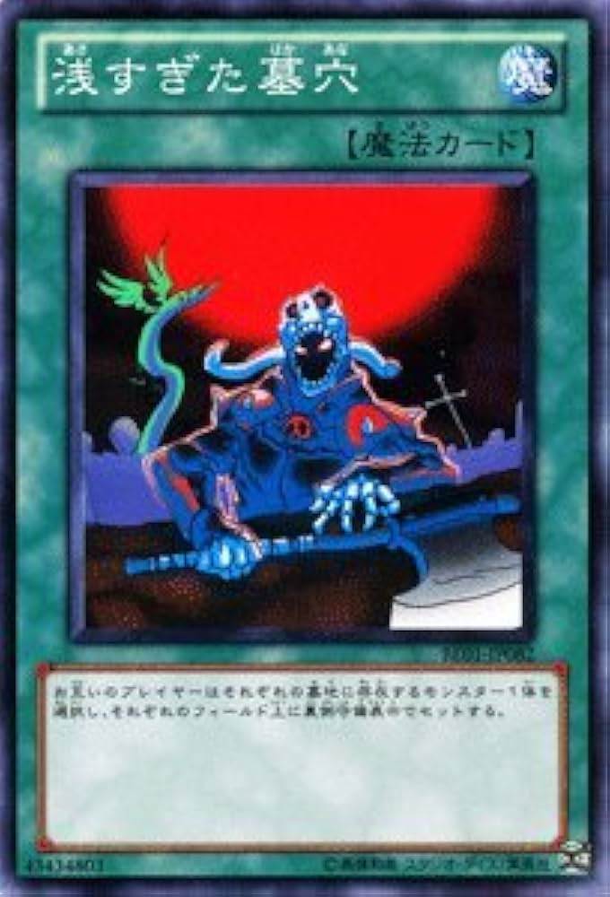 Amazon.co.jp: 遊戯王カード 【 浅すぎた墓穴 】BE01-JP082-N 《遊戯王