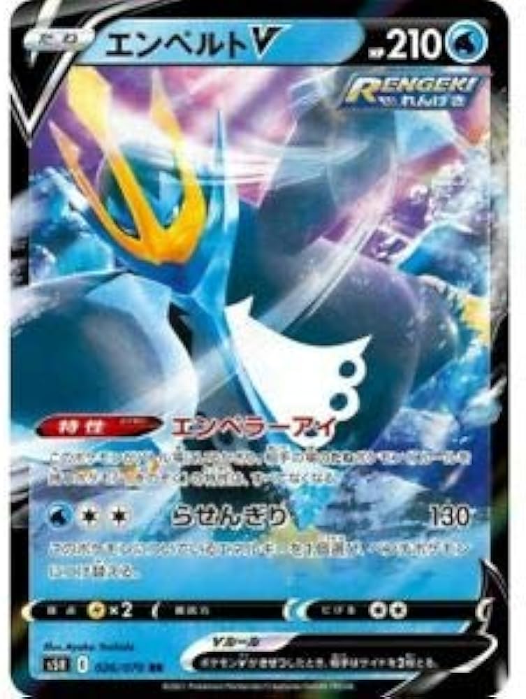 Amazon.co.jp: ポケモンカードゲーム S5R 026/070 エンペルトV 水 (RR