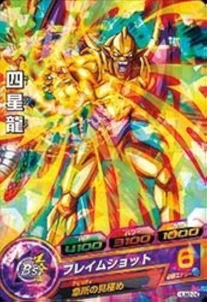 Amazon.co.jp: ドラゴンボールヒーローズ/HUM2-24 四星龍 : おもちゃ