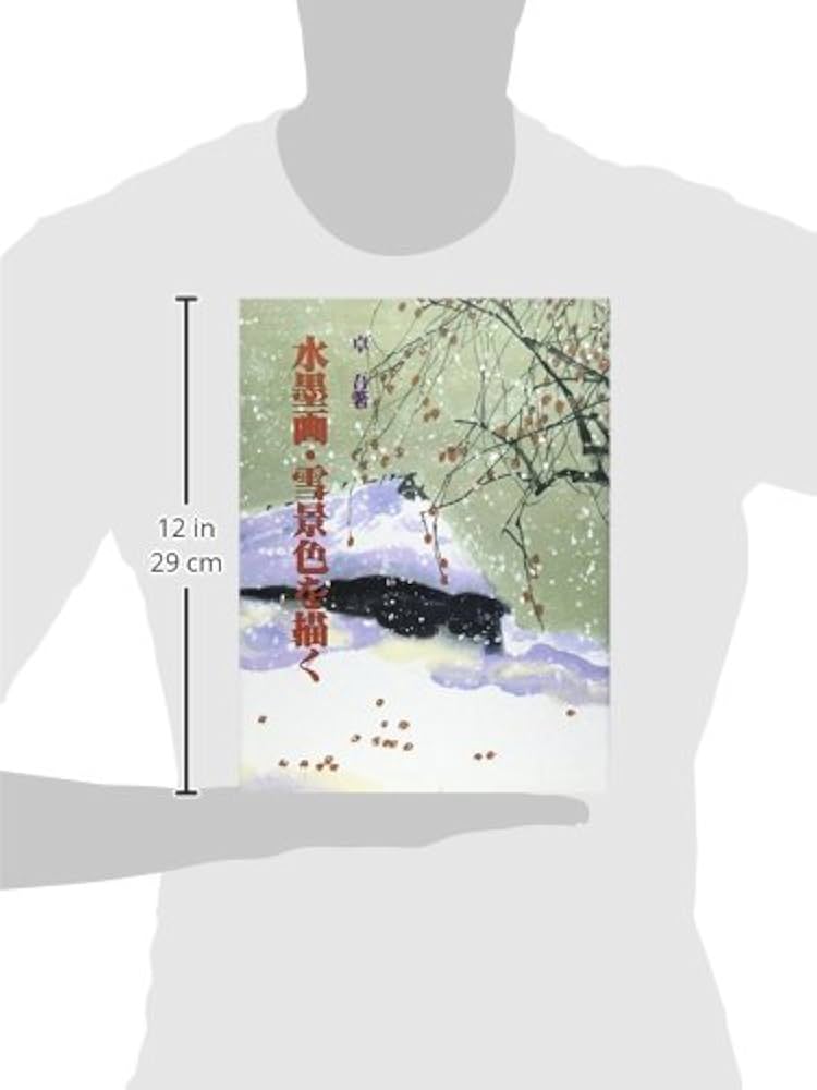 水墨画・雪景色を描く | 卓 吾 |本 | 通販 | Amazon