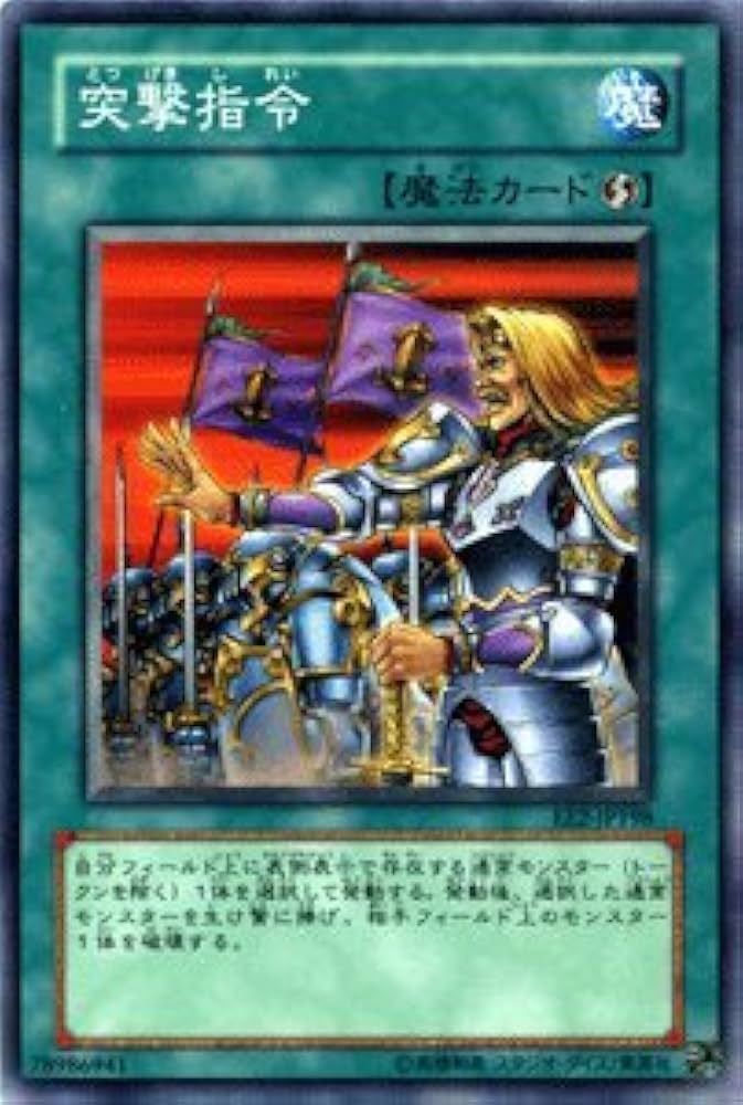 Amazon.co.jp: 遊戯王カード 【 突撃指令 】 EE2-JP198-N