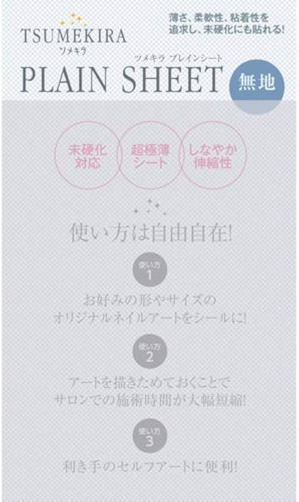 Amazon | TSUMEKIRA プレインシート 【アート・ネイル用品