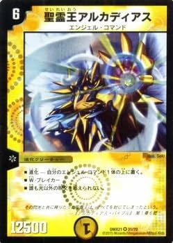 Amazon.co.jp: デュエルマスターズ 聖霊王アルカディアス（ベリーレア