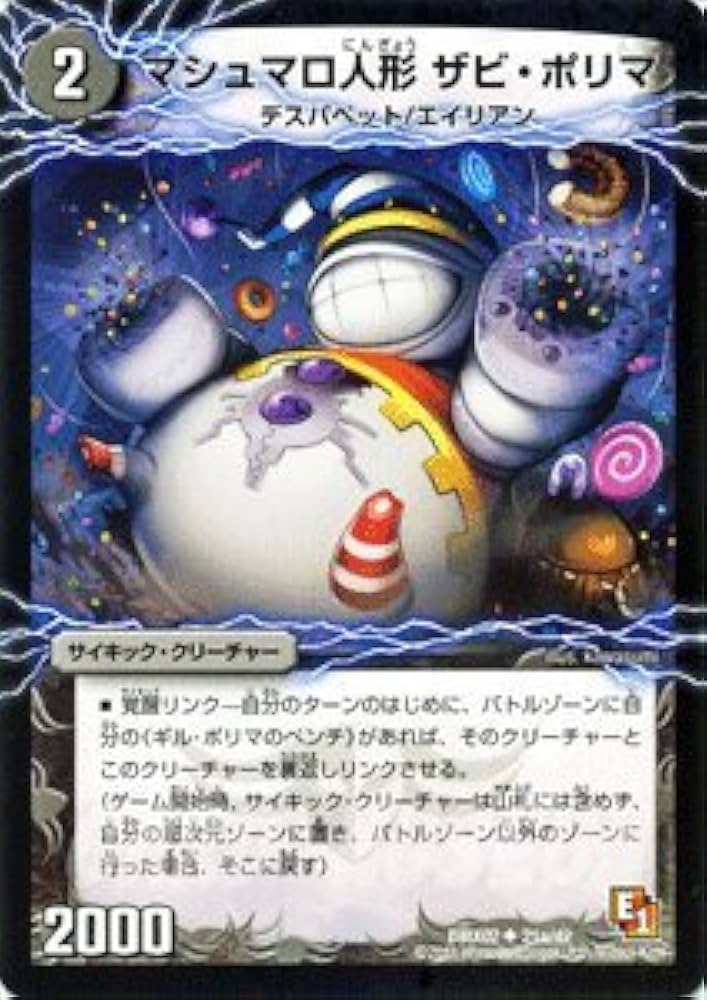 デュエルマスターズ 初期 悪戯人形ハロ 悪戯人形ハロ(DM9 45/55