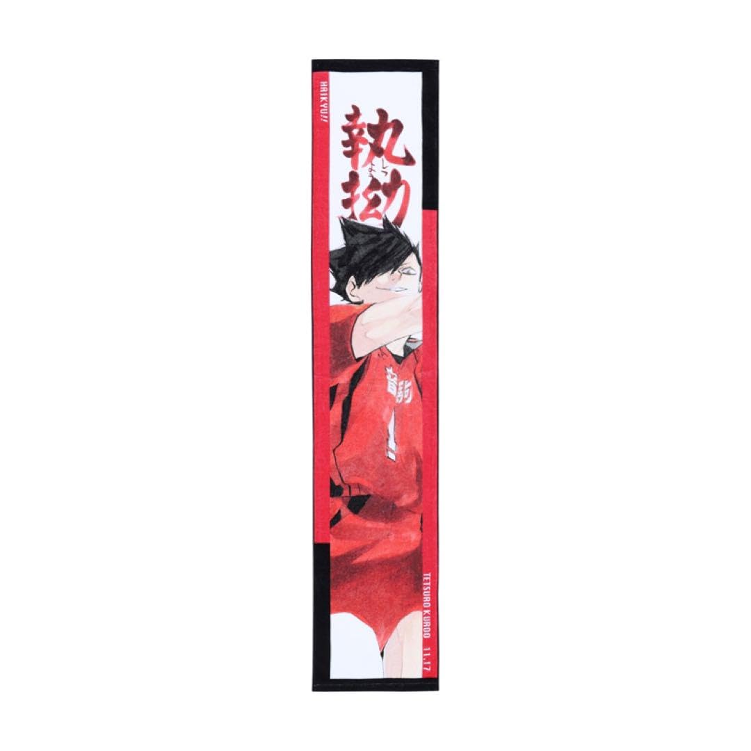 Amazon.co.jp: ハイキュー フルカラーマフラータオル 黒尾鉄朗 PF28