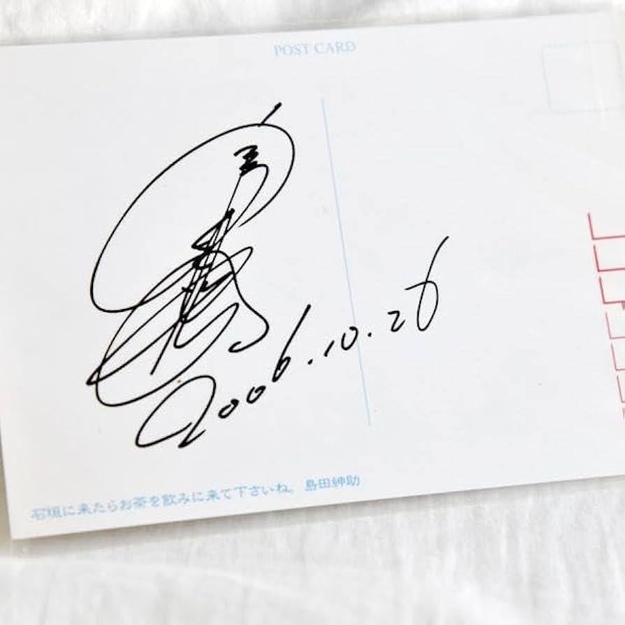 Amazon.co.jp: 島田紳助 直筆サイン ポストカード はがき 芸能人 沖縄