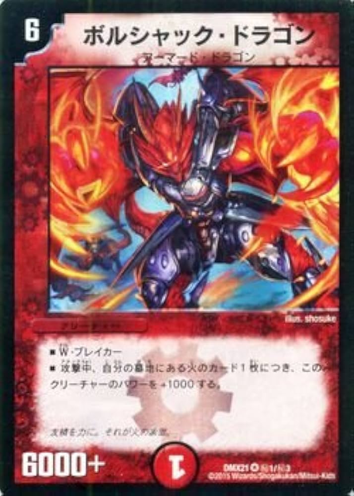 Amazon.co.jp: デュエルマスターズ ボルシャック・ドラゴン