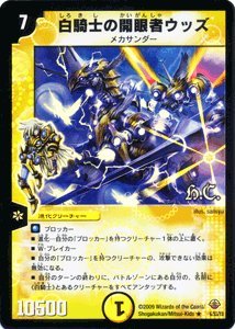 Amazon.co.jp: 【デュエルマスターズ】 白騎士の開眼者ウッズ