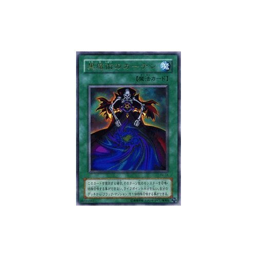 Amazon.co.jp: 【遊戯王カード-プレミアムパック-】黒魔術のカーテン
