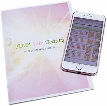 Amazon | 【美肌対策遺伝子検査】遺伝子で体質別に肌質にあった美肌