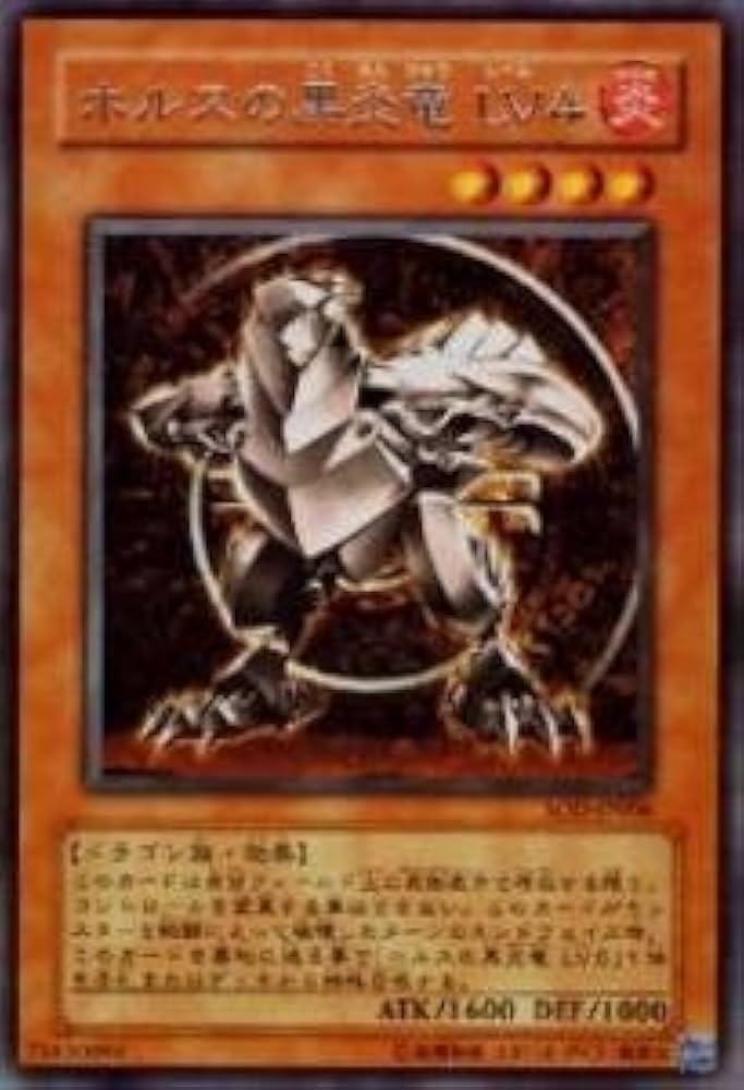 Amazon.co.jp: 遊戯王カード ホルスの黒炎竜 LV4 SOD-JP006R : ホビー