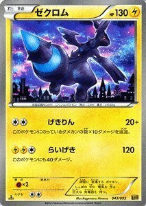 Amazon.co.jp: ポケモンカードゲーム[ポケカ] ゼクロム ［EXバトル