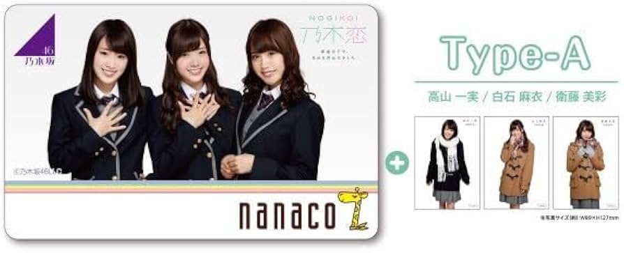 Amazon.co.jp: 限定乃木坂46 ナナコ nanaco カード ＋生写真3 枚付