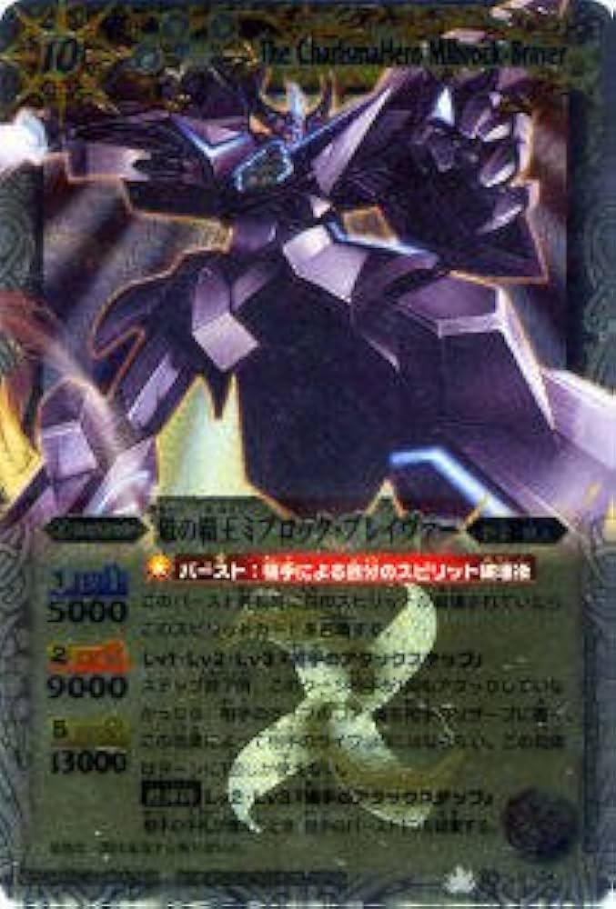 Amazon | バトルスピリッツ/第16弾/Xレア/魁の覇王ミブロック・ブレイ