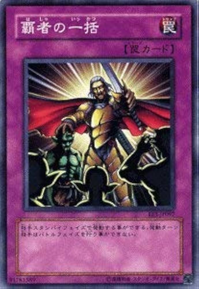 Amazon.co.jp: 遊戯王カード 【 覇者の一括 】 EE1-JP097-N