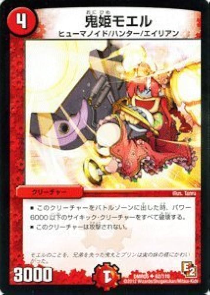 Amazon.co.jp: デュエルマスターズ 【鬼姫モエル】 DMR05-062-UC