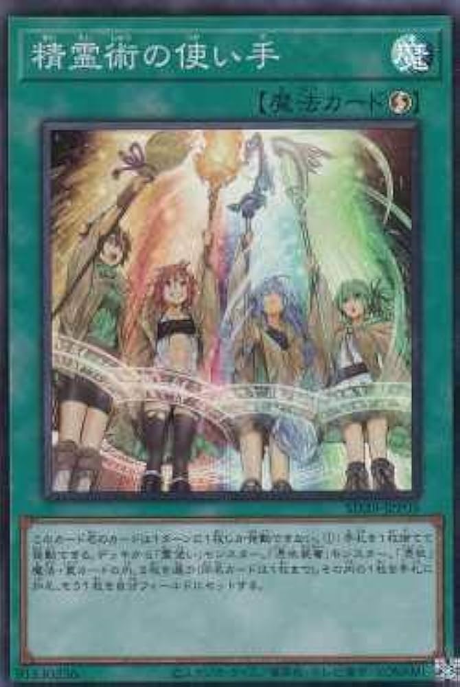 Amazon | 遊戯王 SD39-JPP05 精霊術の使い手 (日本語版 スーパーレア