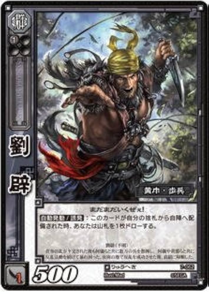 Amazon.co.jp: 三国志大戦TCG 劉辟 7-062 C [おもちゃ＆ホビー] : おもちゃ