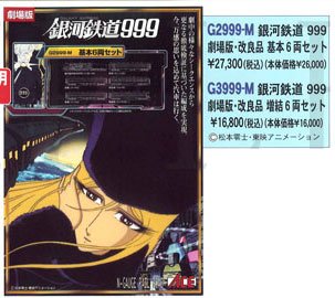 Amazon.co.jp: マイクロエース Nゲージ 銀河鉄道999 劇場版 基本6両