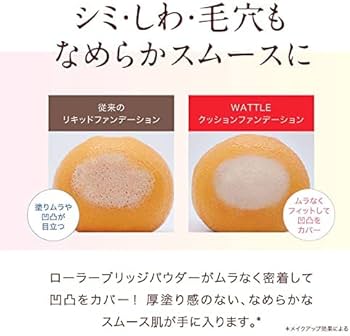 Amazon | WATTLE クッションファンデーション ワトルクッション
