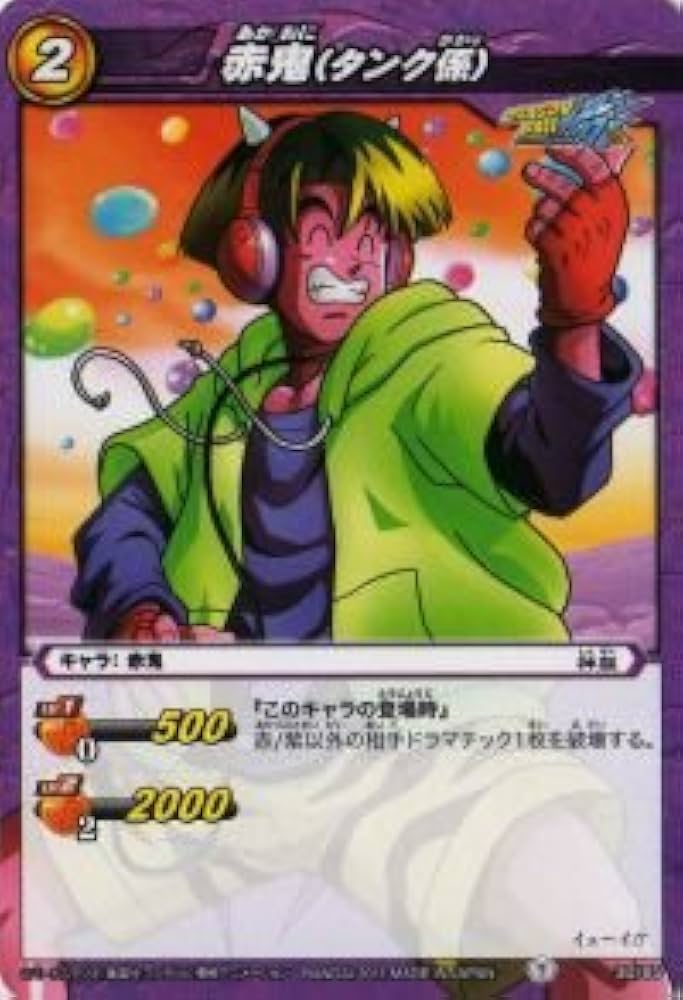 Amazon.co.jp: ミラクルバトルカｰドダス ドラゴンボｰル改 DB06 赤鬼