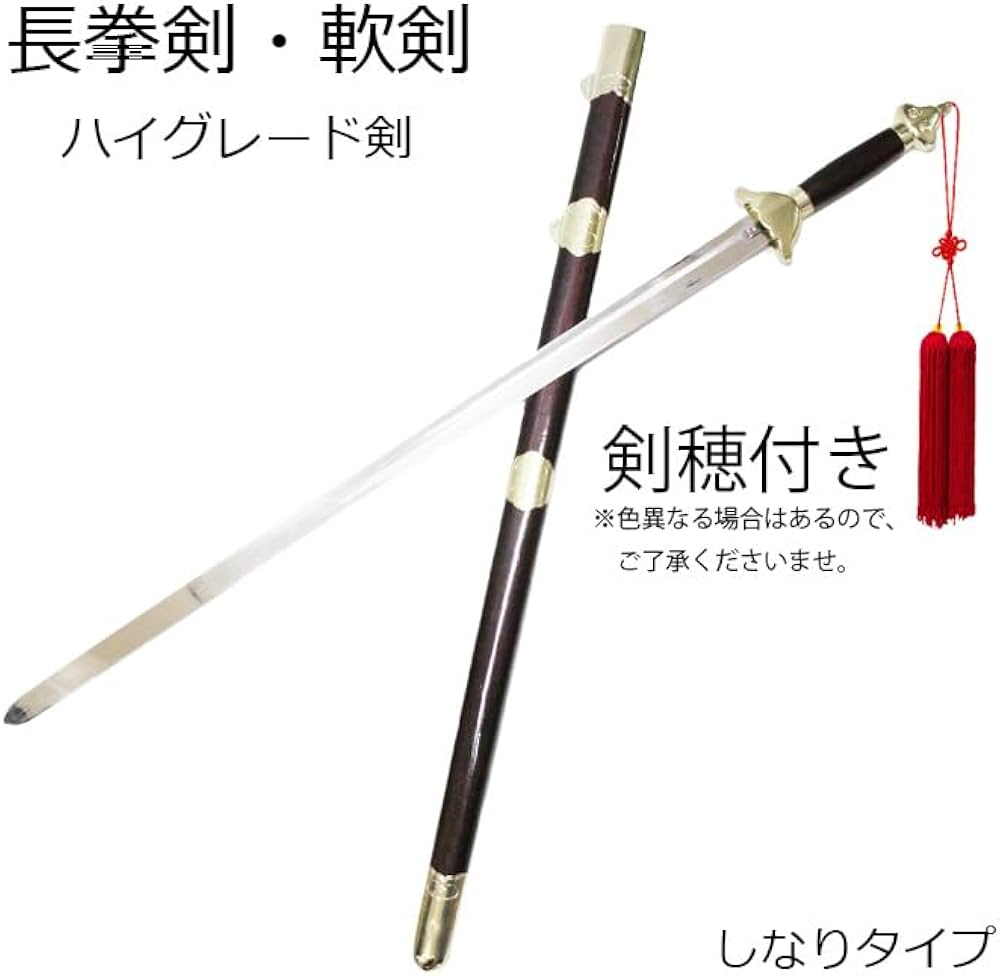 Amazon | 太極拳剣 太極剣 42式 Mサイズ 78cm 黒金 剣術 長拳剣 軟剣