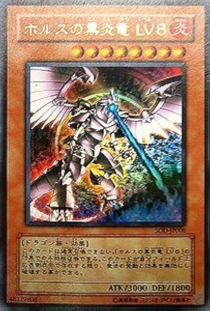 Amazon.co.jp: SOD-JP008 UR ホルスの黒炎竜LV8【遊戯王シングルカード