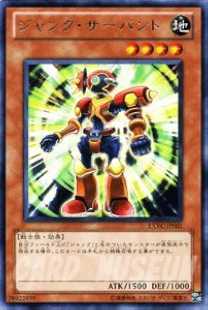 Amazon.co.jp: 遊戯王 EXVC-JP001-R 《ジャンク・サーバント》 Rare