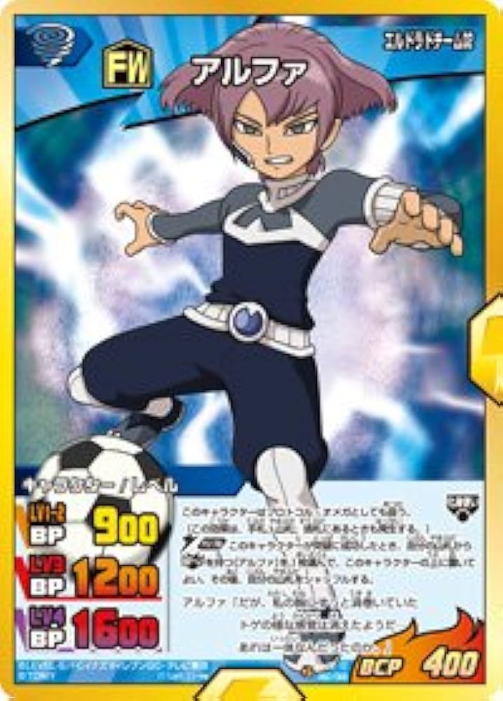 Amazon.co.jp: イナズマイレブンGO TCG アルファ(SR) IG-12-050 : Toys