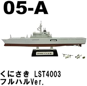 Amazon | 1/1250スケール 現用艦船キットコレクション Vol.4 海上