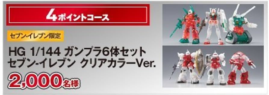Amazon | 1/144 HG ガンプラ6体セット セブン-イレブンクリアカラー